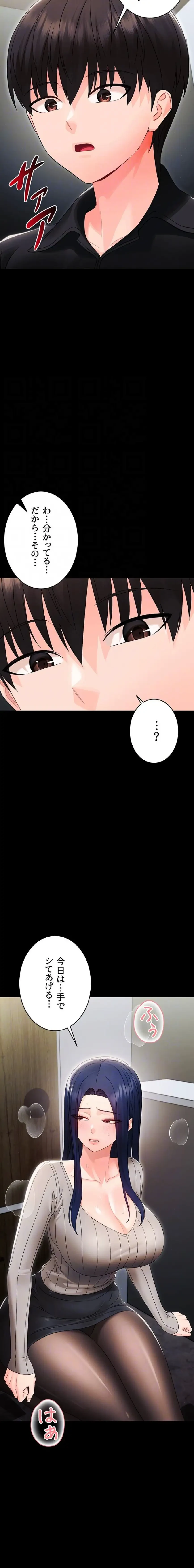 メス支配～小さなご主人様に絶対従順～ 第17話 - 16