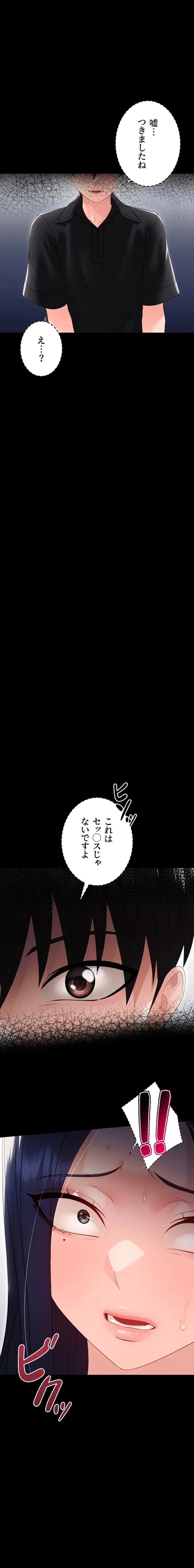 メス支配～小さなご主人様に絶対従順～ 第17話 - 26