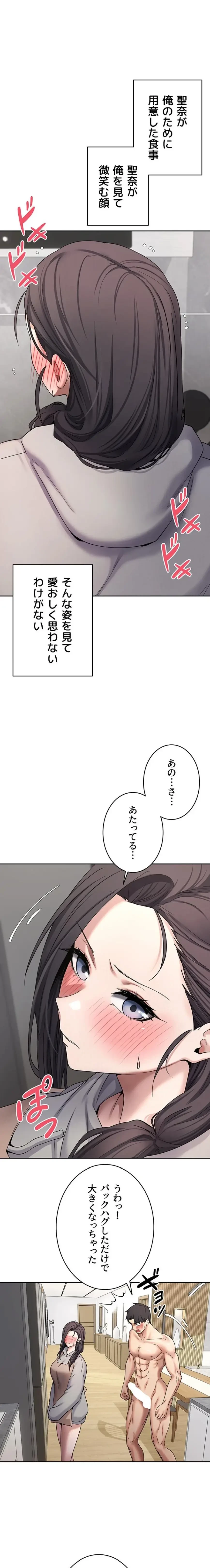 彼女も即買い! 何でも買える仮想通貨で好き放題 第67話 - 1