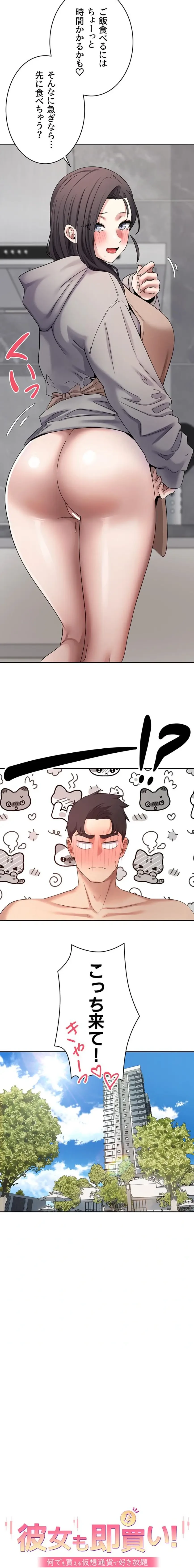 彼女も即買い! 何でも買える仮想通貨で好き放題 第67話 - 2