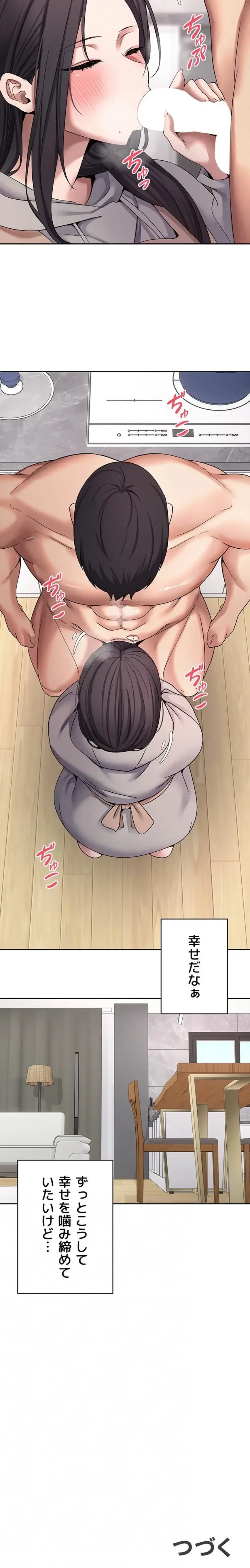 彼女も即買い! 何でも買える仮想通貨で好き放題 第67話 - 12