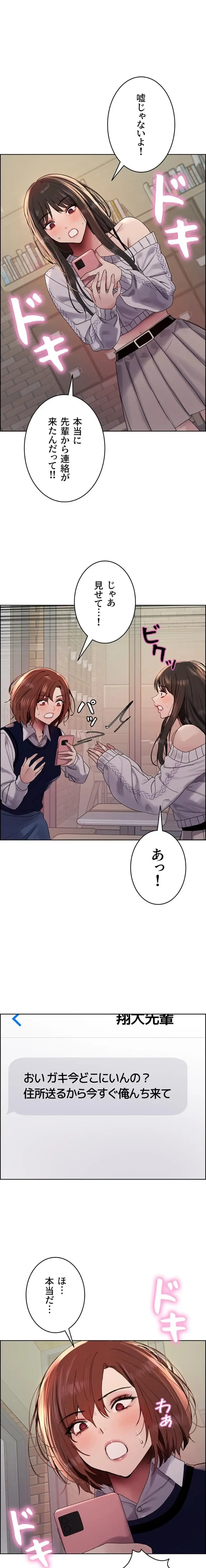 セクストップウォッチ 第183話 - 1