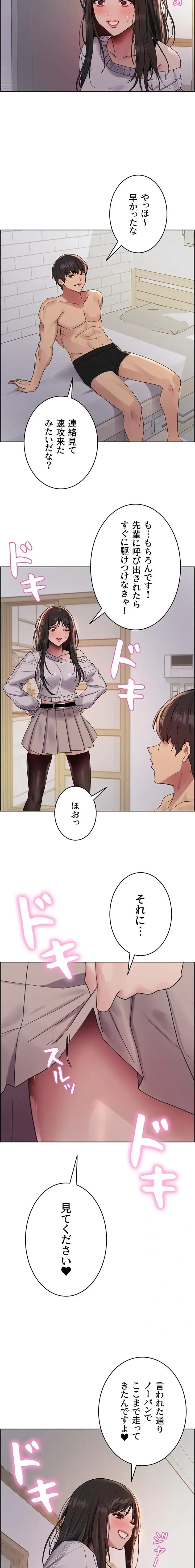 セクストップウォッチ 第183話 - 3