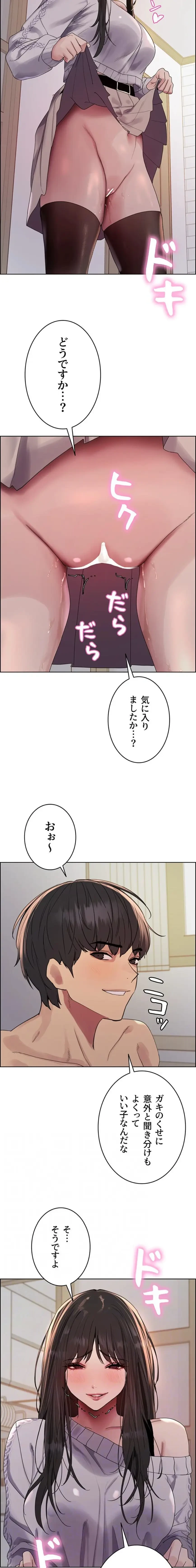 セクストップウォッチ 第183話 - 4