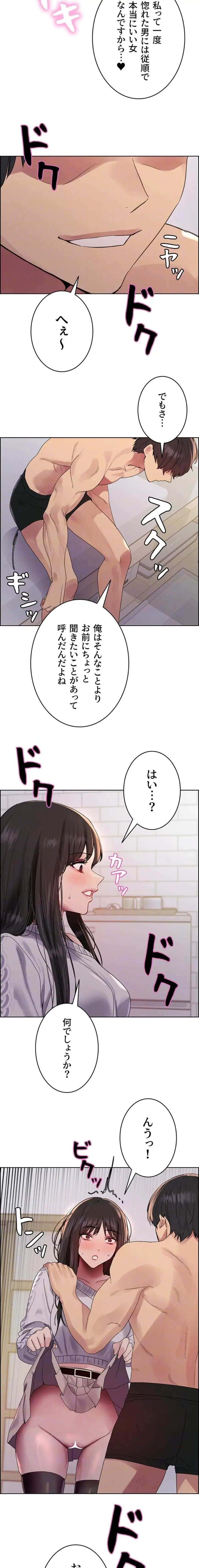 セクストップウォッチ 第183話 - 5