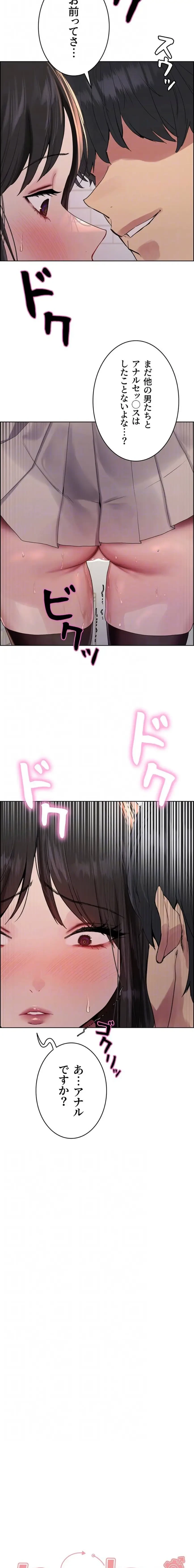 セクストップウォッチ 第183話 - 6