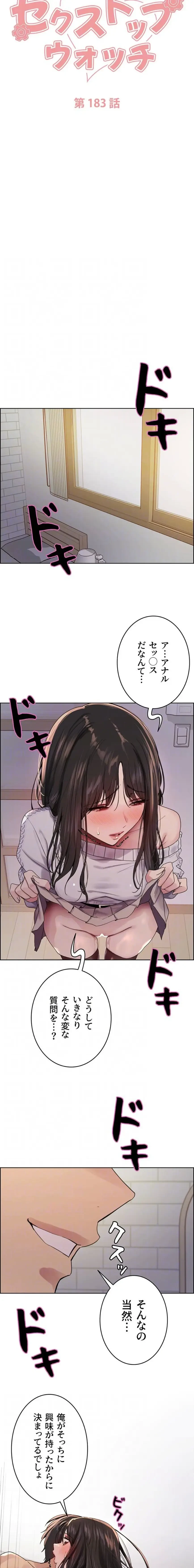 セクストップウォッチ 第183話 - 7