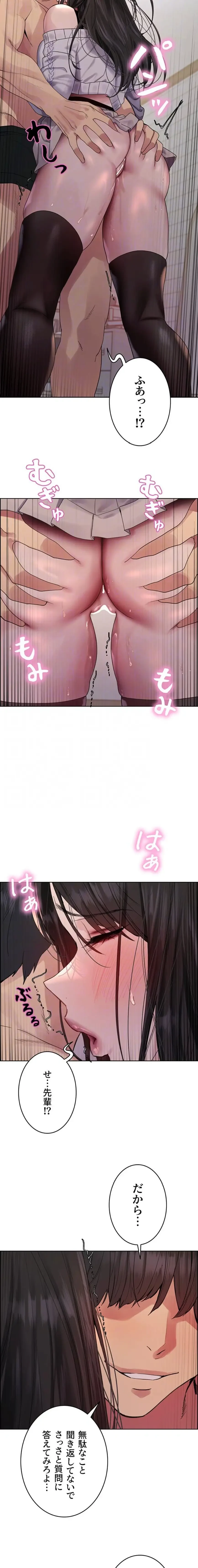 セクストップウォッチ 第183話 - 8