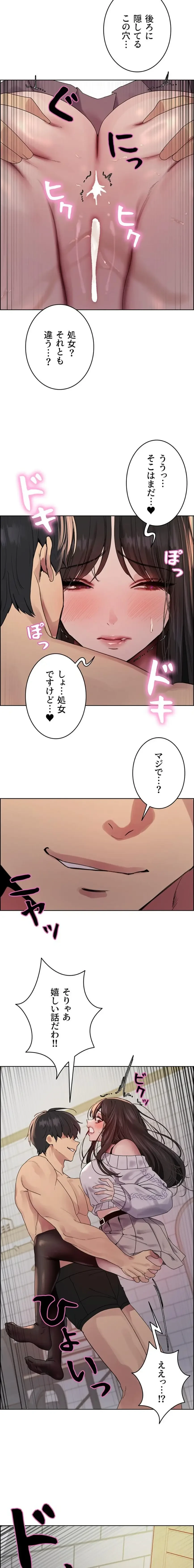 セクストップウォッチ 第183話 - 9