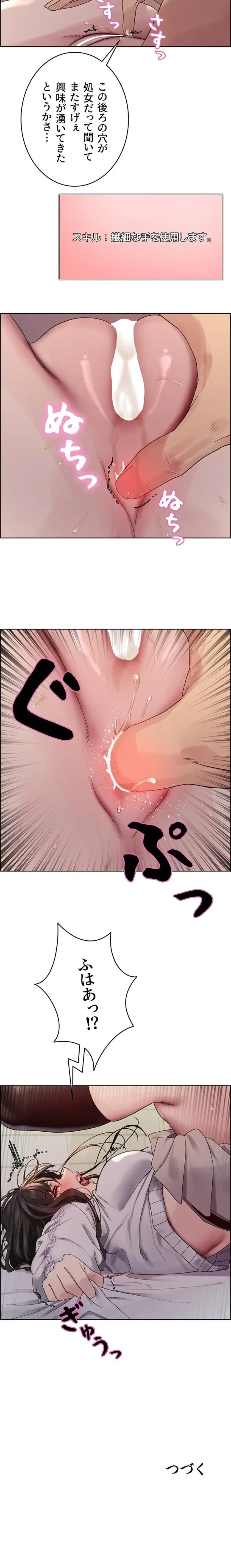 セクストップウォッチ 第183話 - 11