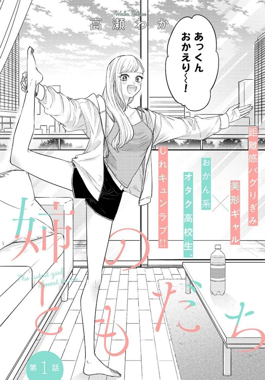 姉のともだち 第1話 - 2