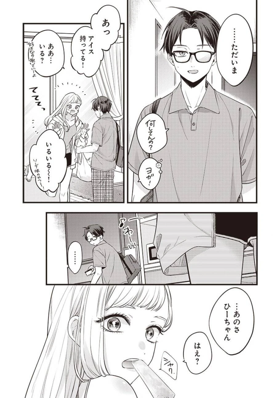 姉のともだち 第1話 - 3