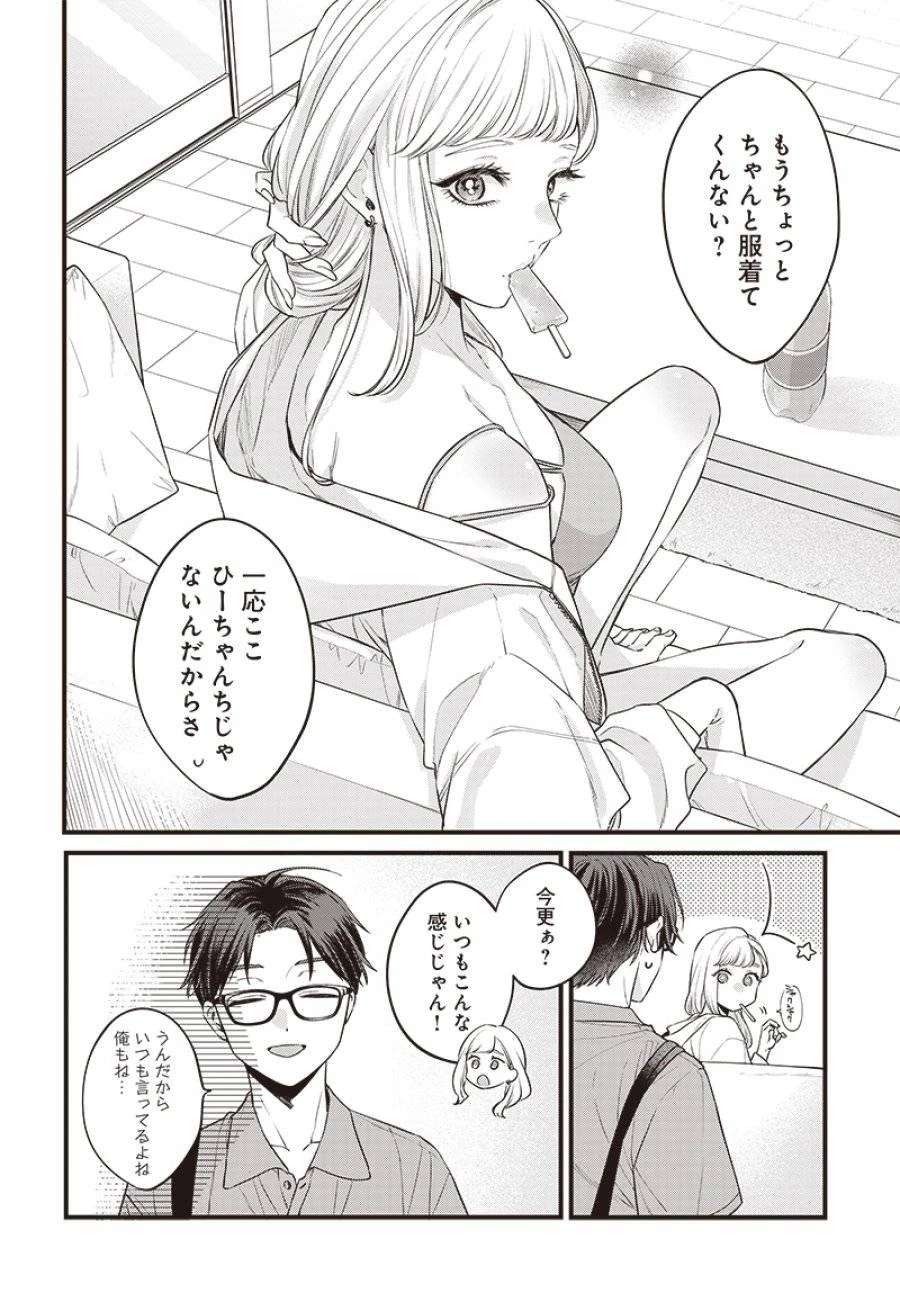 姉のともだち 第1話 - 4