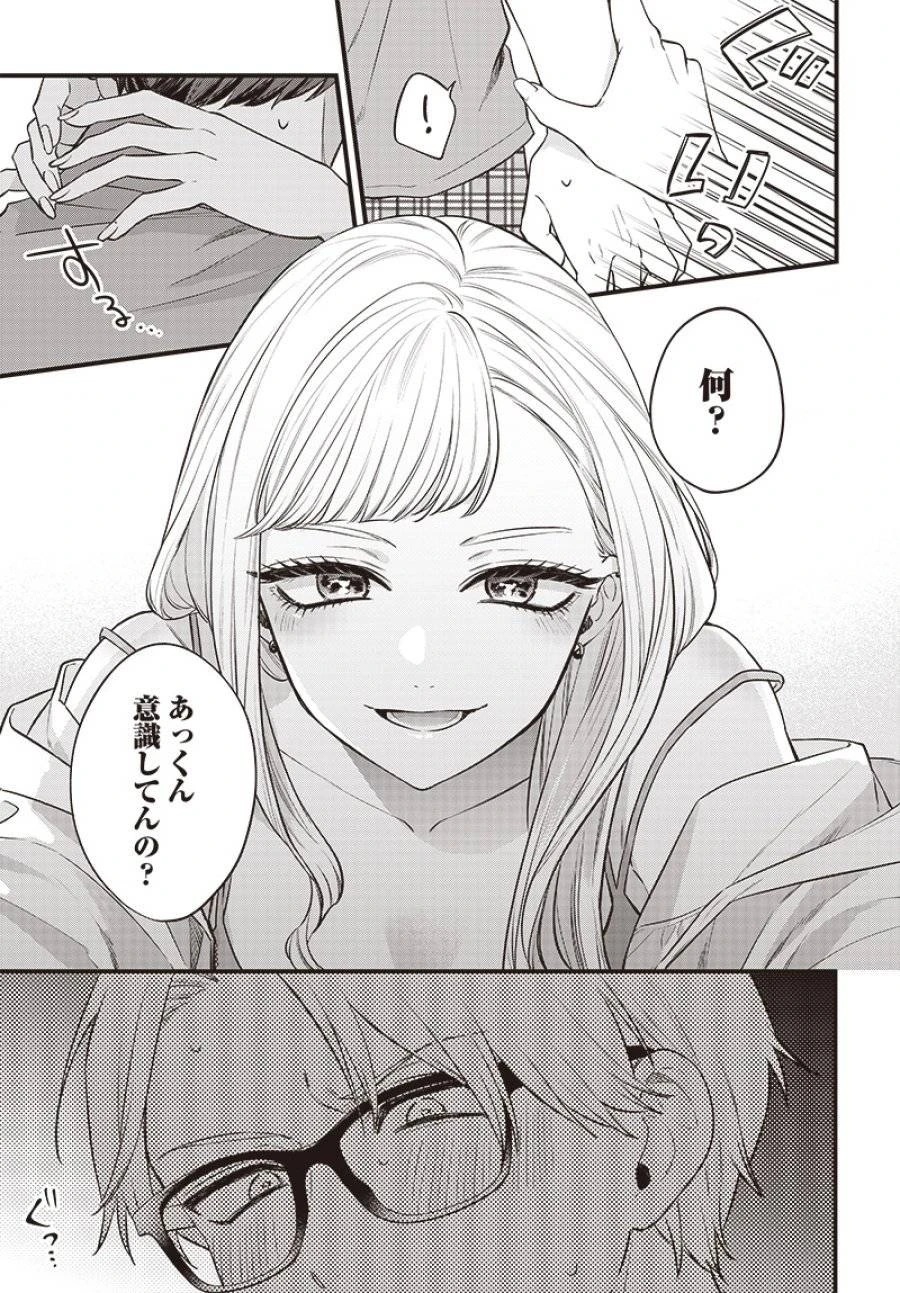 姉のともだち 第1話 - 5