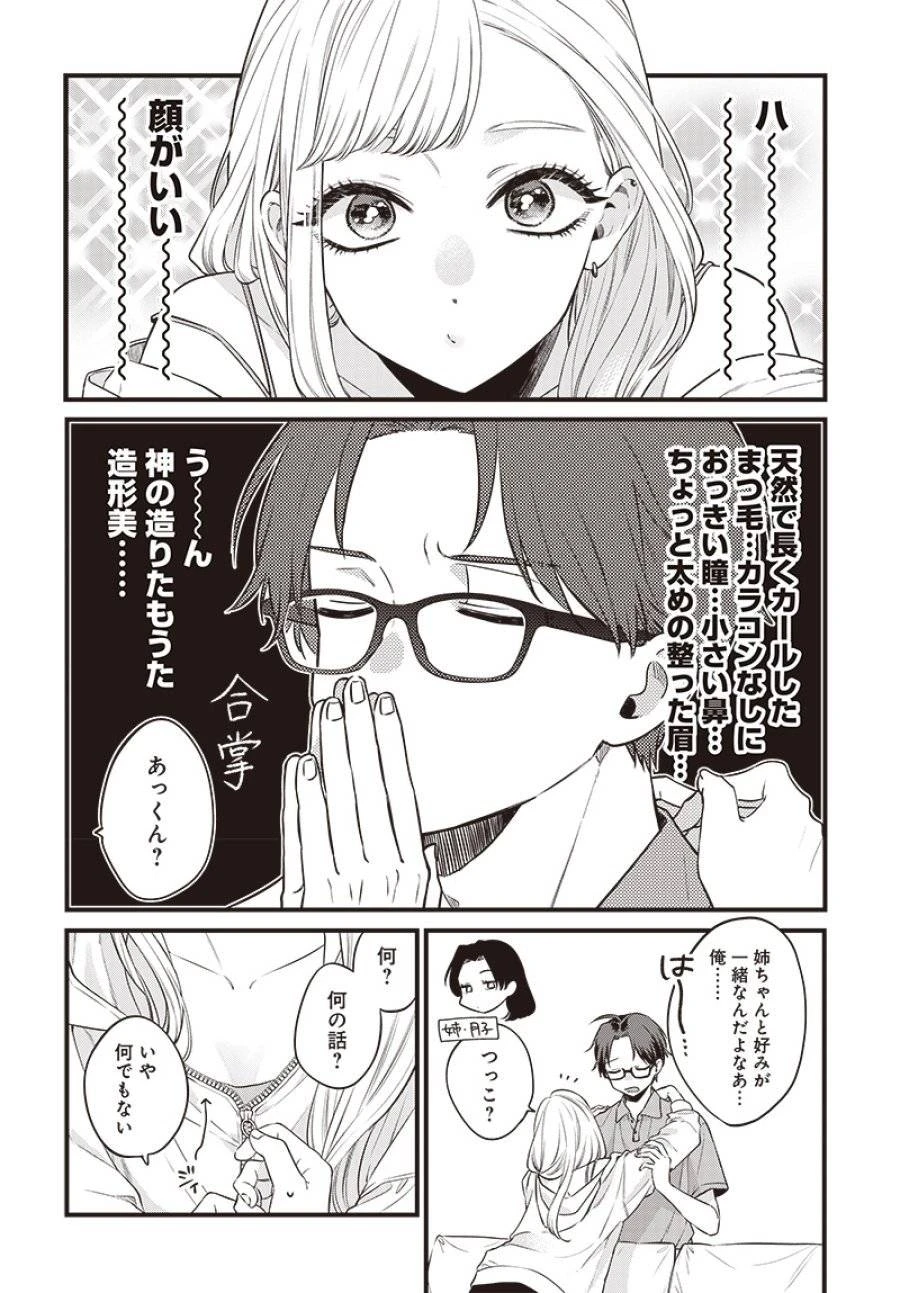 姉のともだち 第1話 - 8