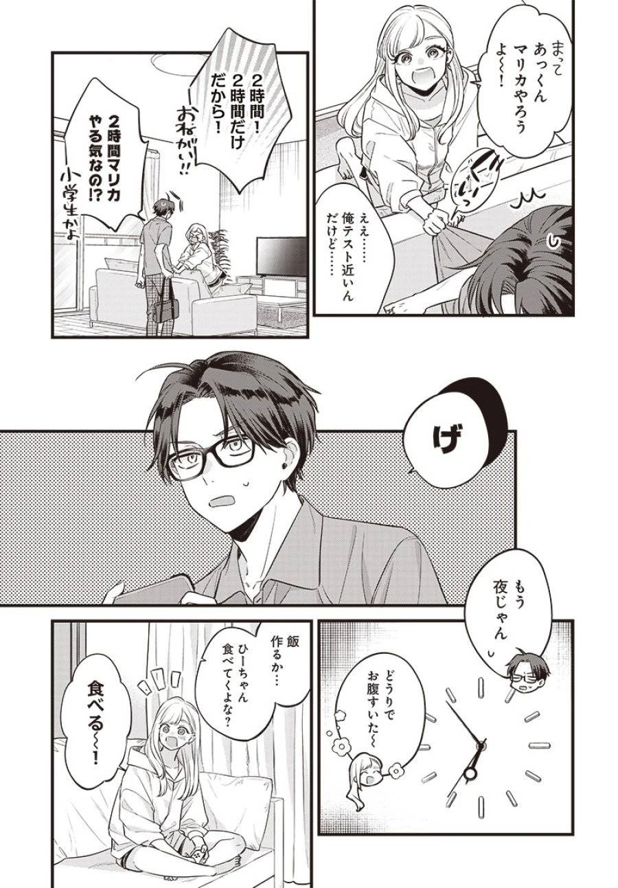 姉のともだち 第1話 - 9