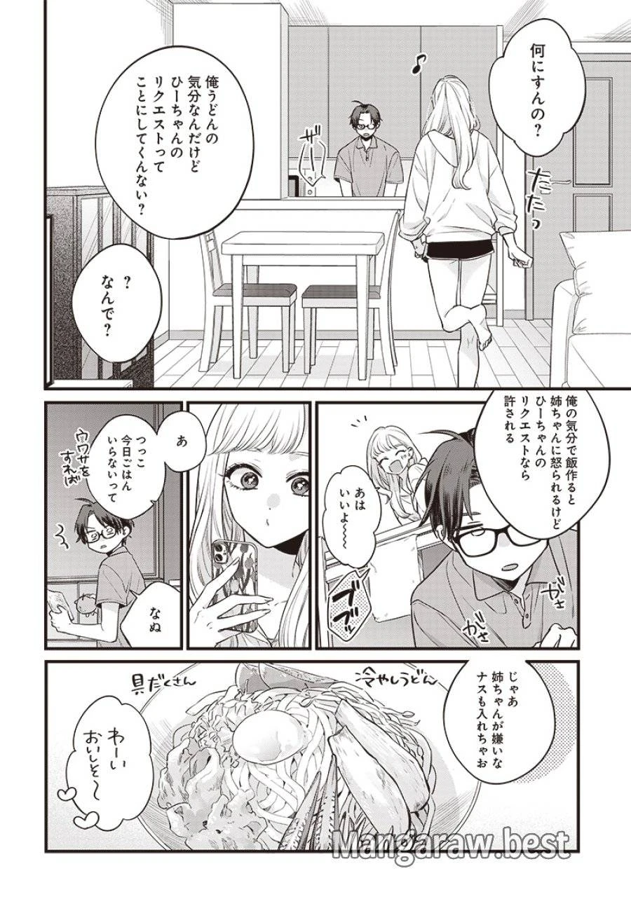 姉のともだち 第1話 - 10