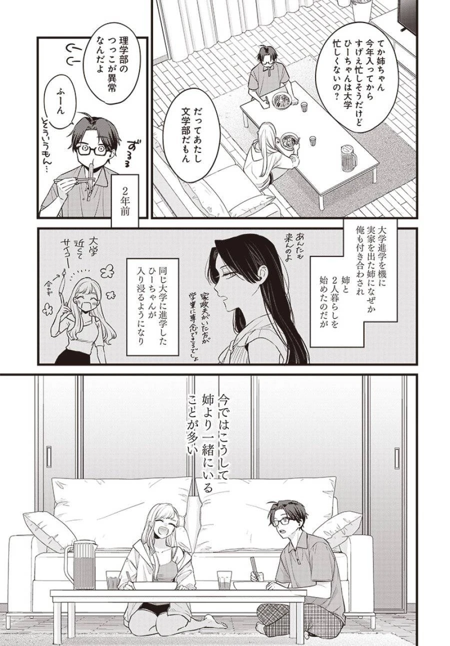 姉のともだち 第1話 - 11