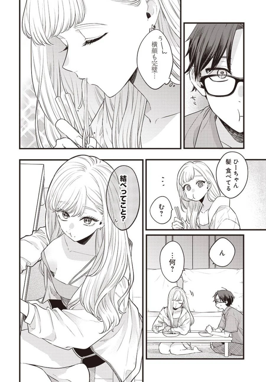 姉のともだち 第1話 - 12