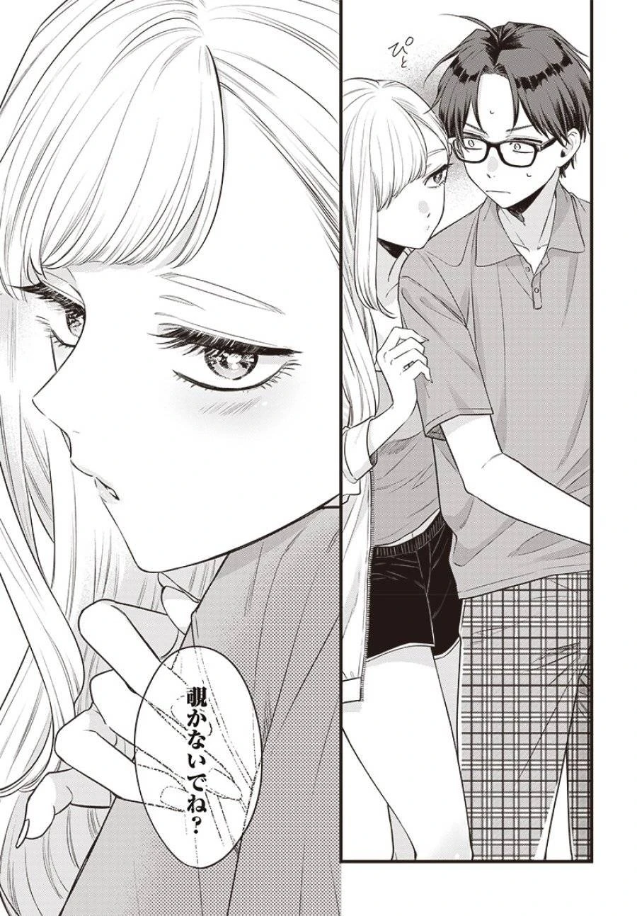 姉のともだち 第1話 - 15