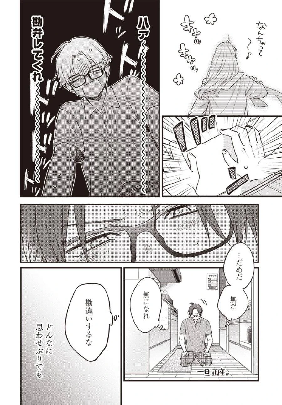 姉のともだち 第1話 - 16