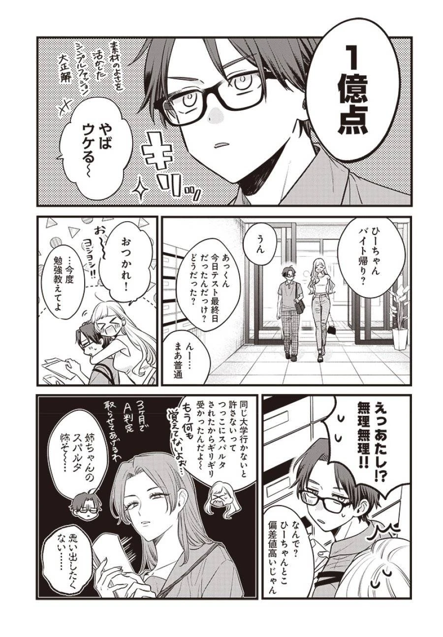 姉のともだち 第1話 - 19