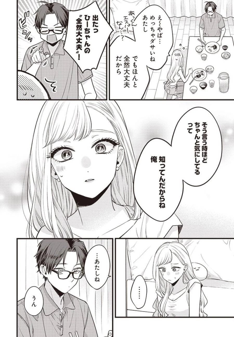 姉のともだち 第1話 - 24