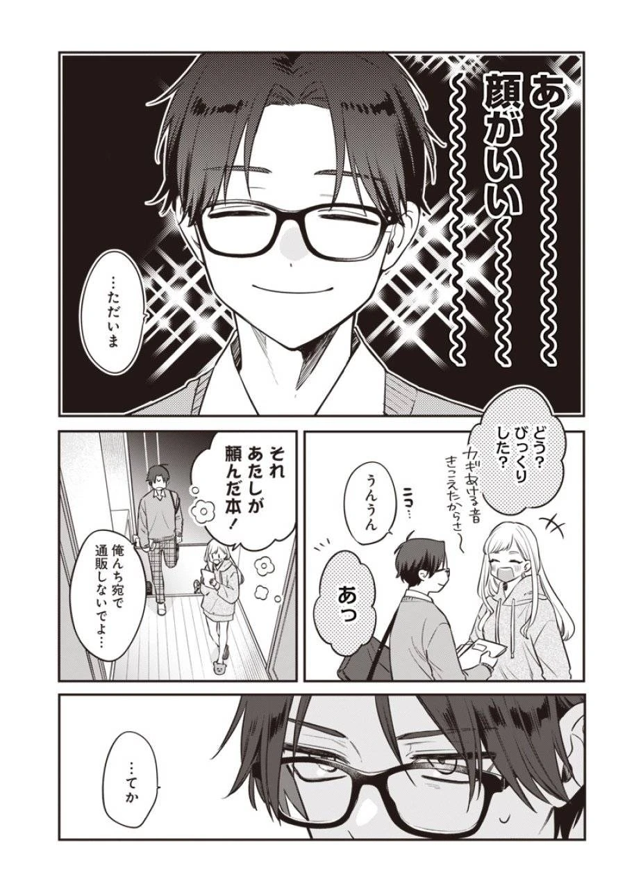 姉のともだち 第2話 - 3