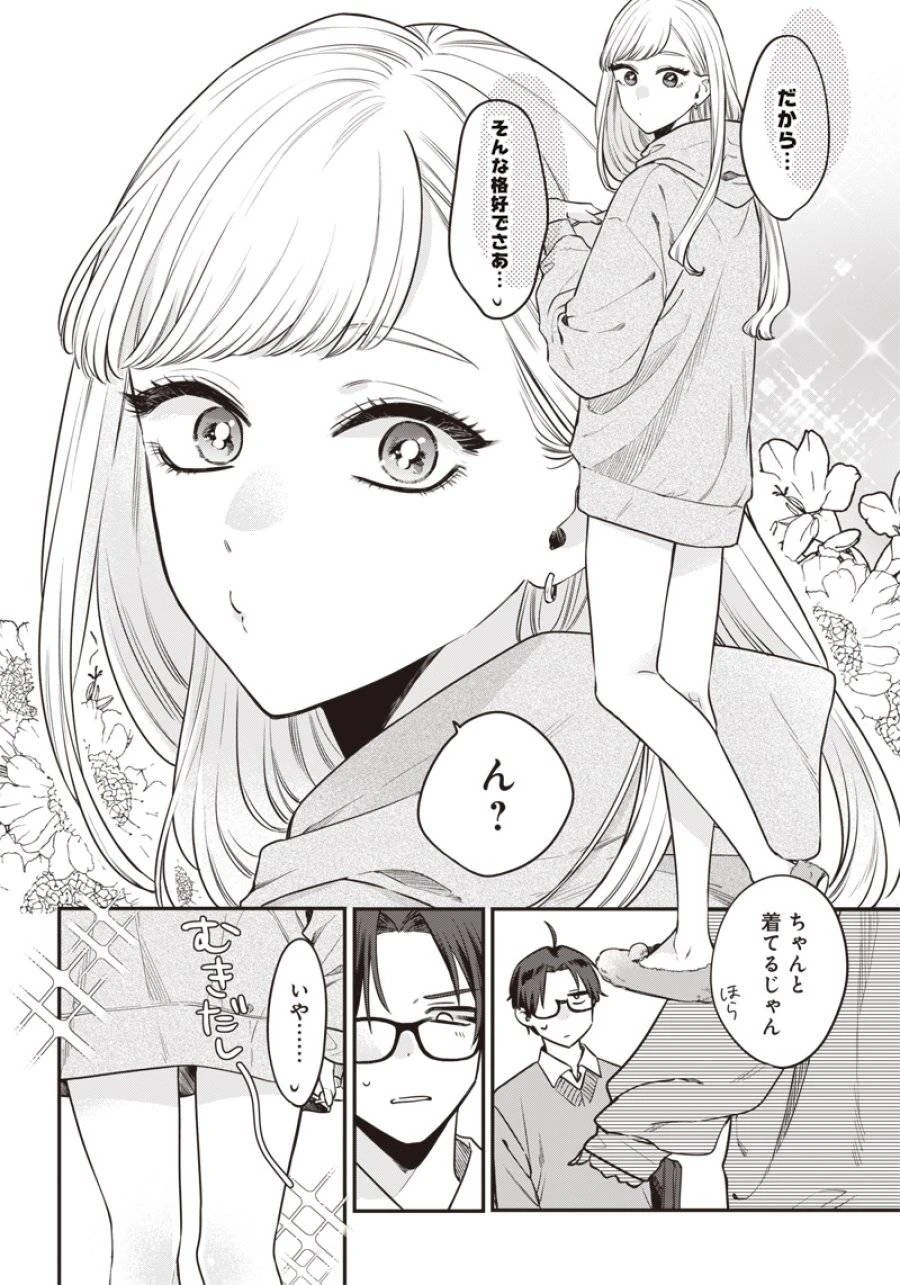 姉のともだち 第2話 - 4