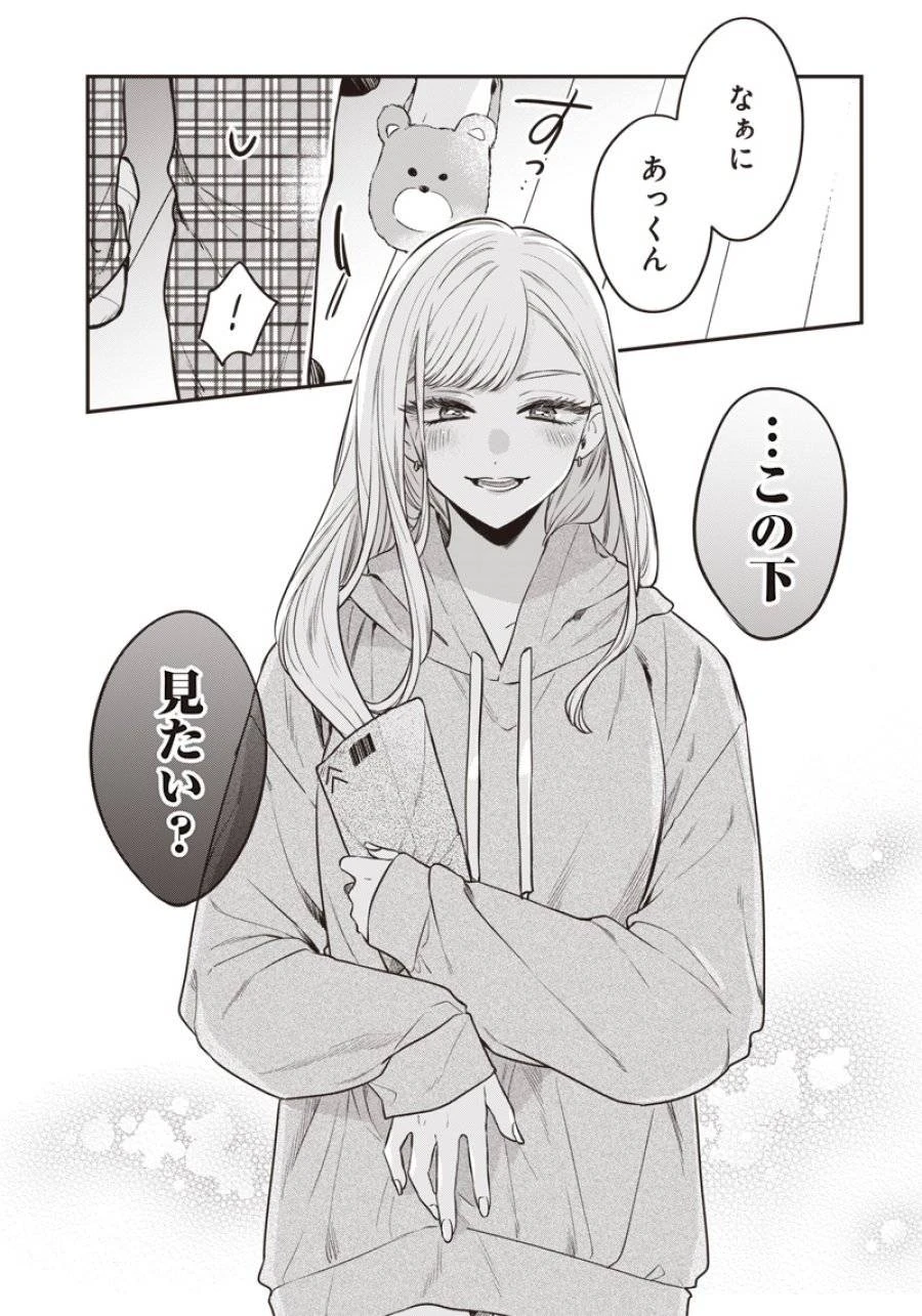 姉のともだち 第2話 - 5