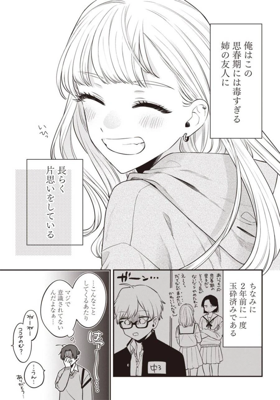 姉のともだち 第2話 - 7