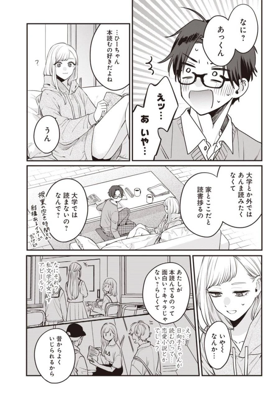 姉のともだち 第2話 - 11