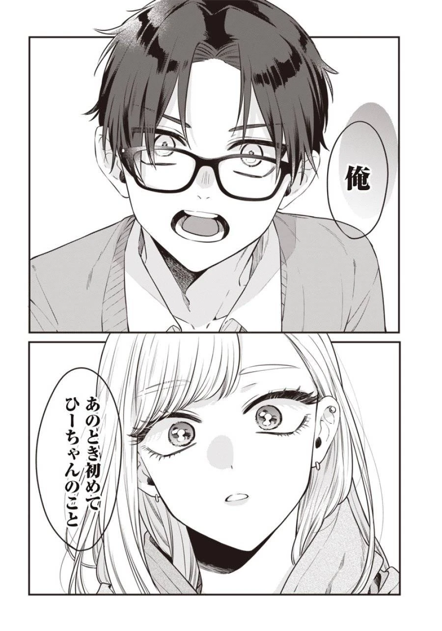 姉のともだち 第2話 - 14