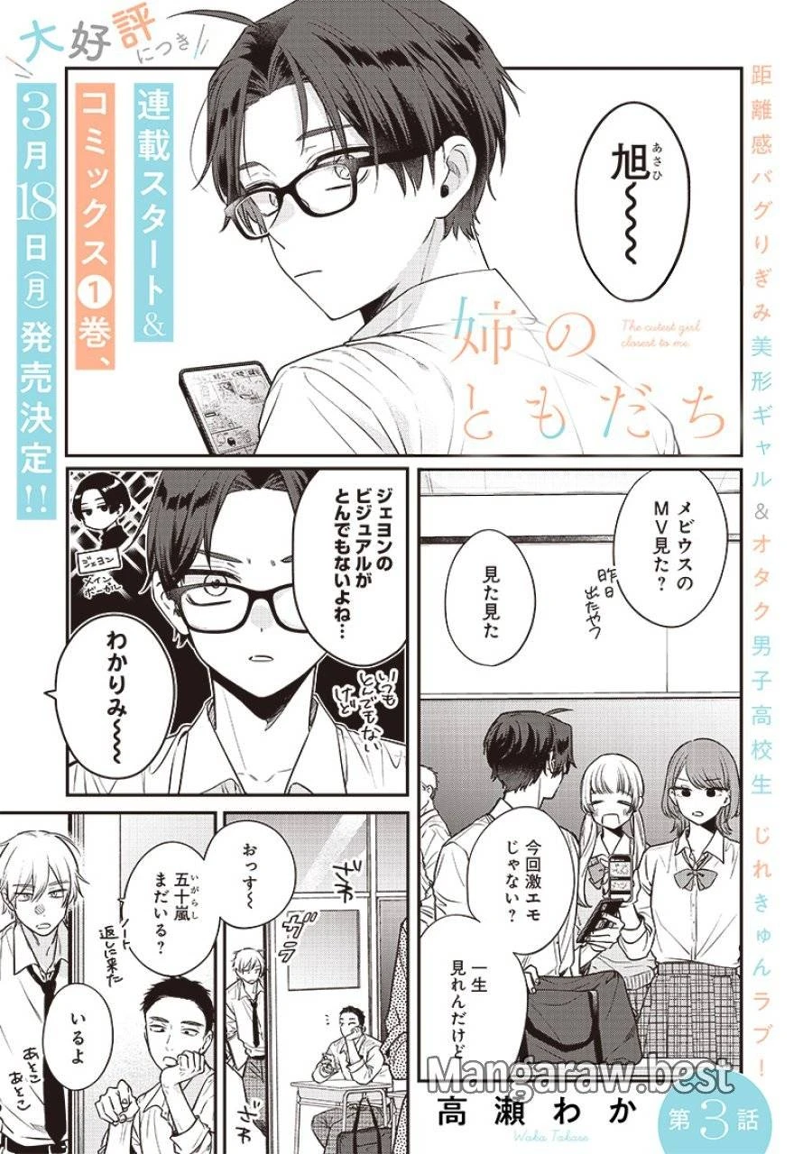 姉のともだち 第3話 - 1