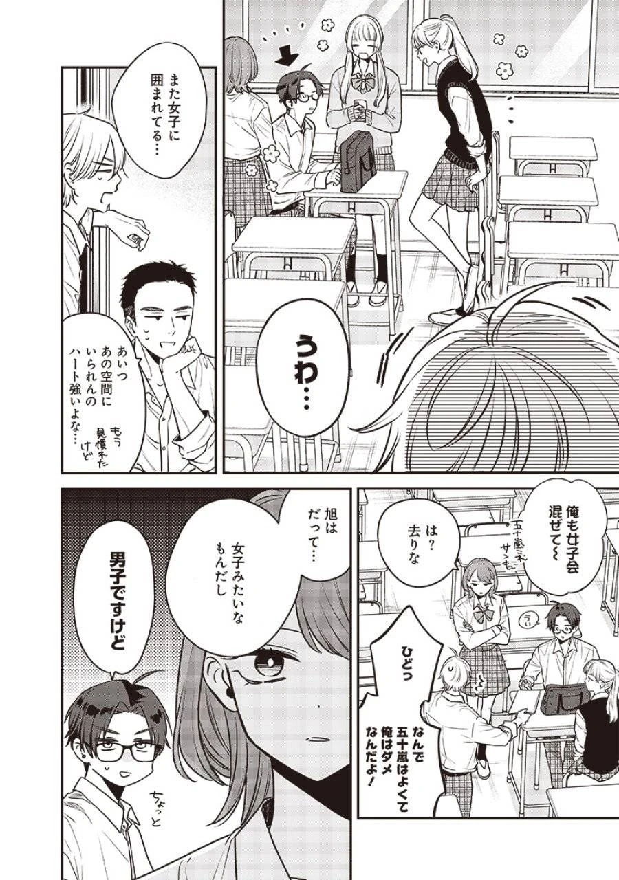 姉のともだち 第3話 - 2