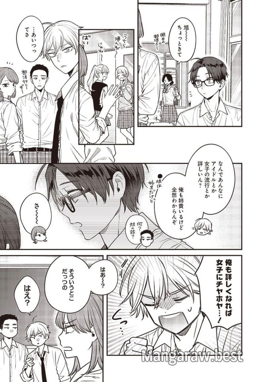 姉のともだち 第3話 - 3