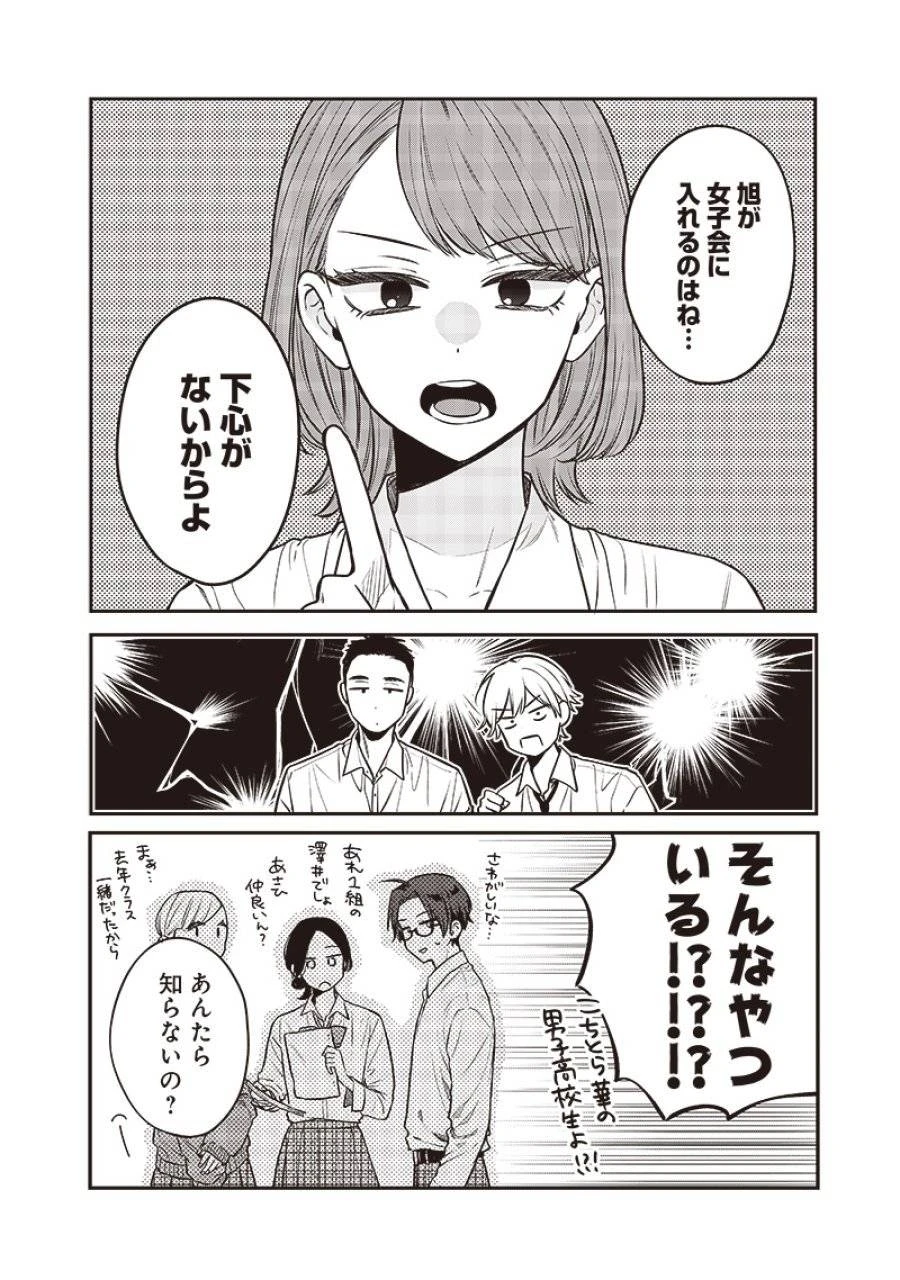 姉のともだち 第3話 - 4