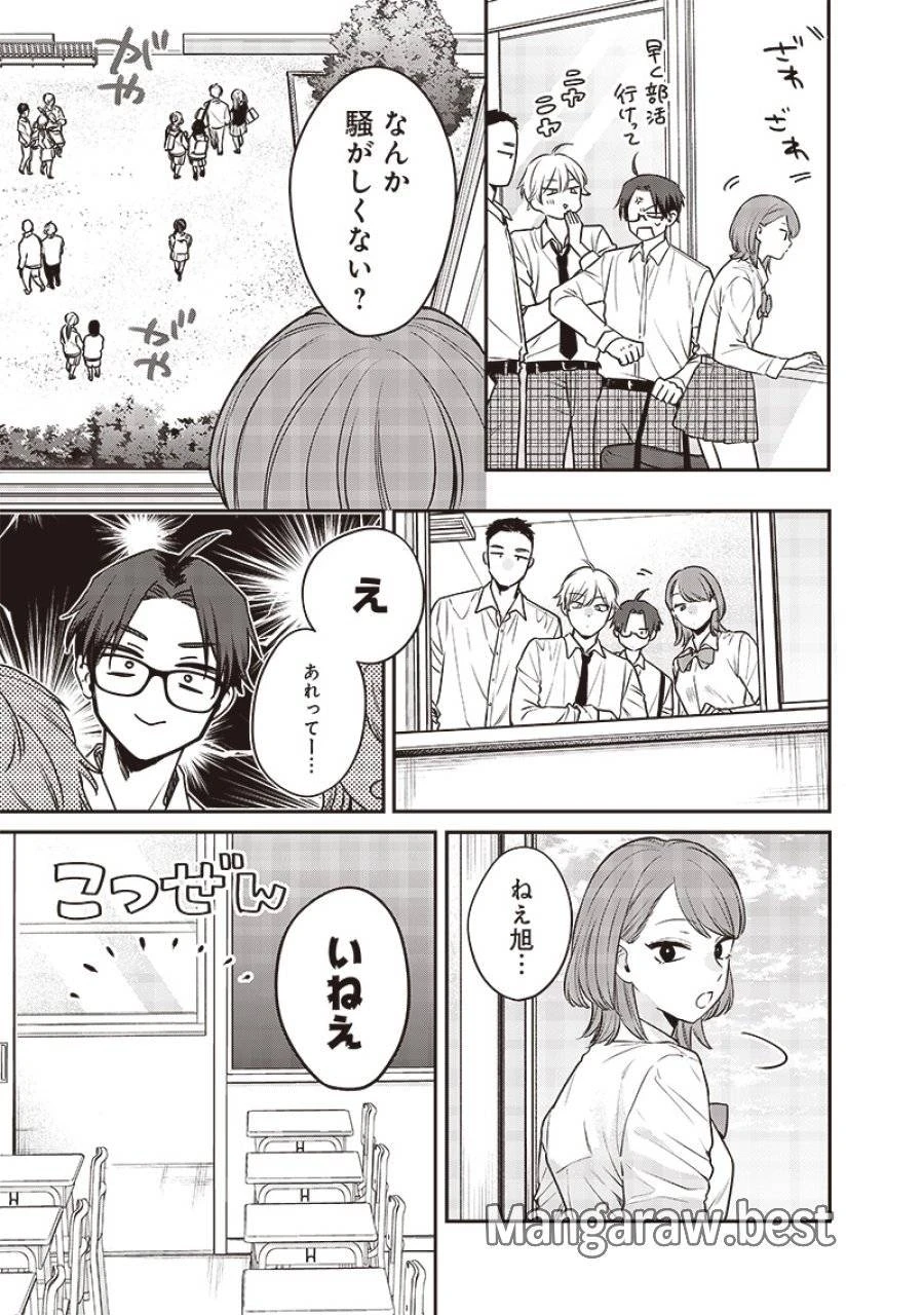 姉のともだち 第3話 - 11