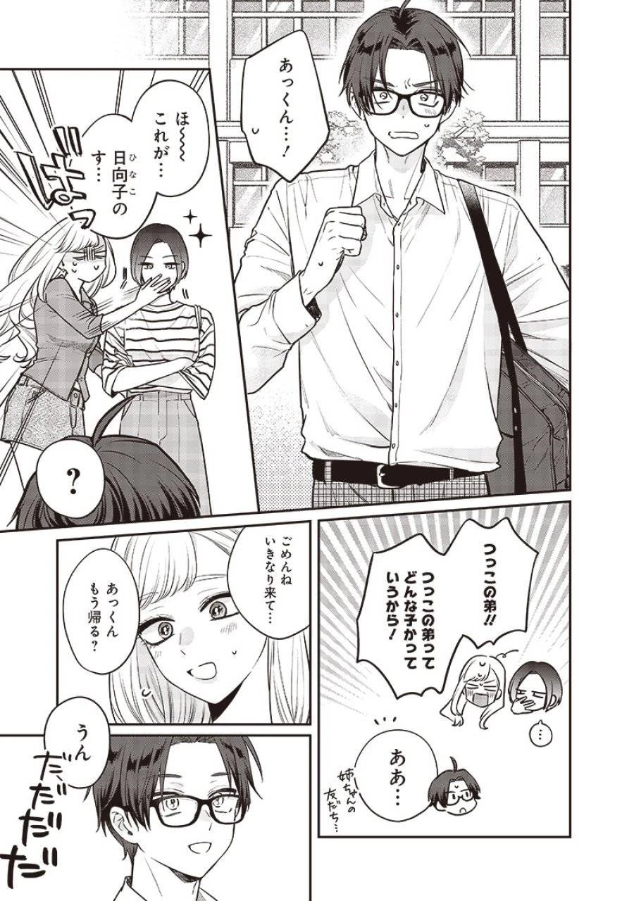 姉のともだち 第3話 - 17