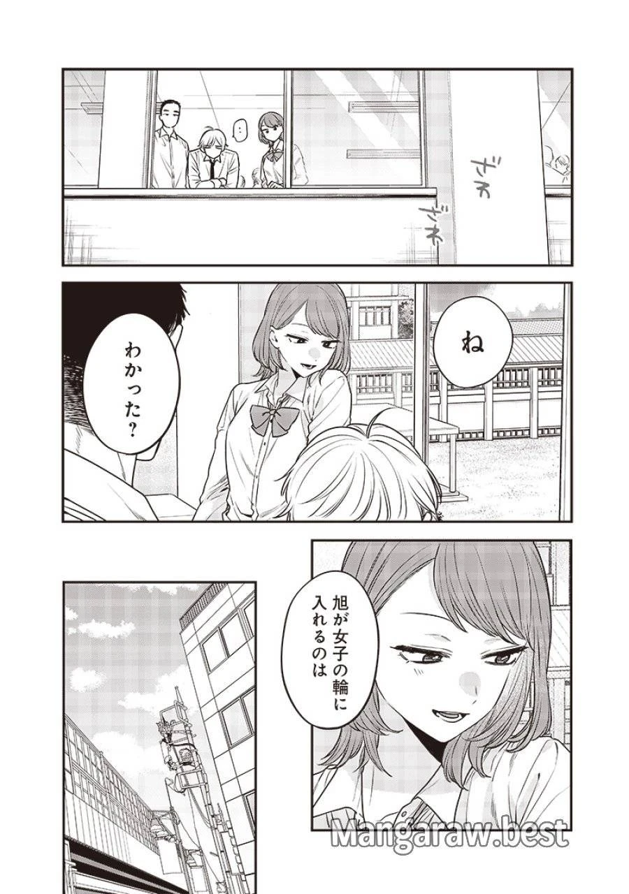 姉のともだち 第3話 - 22