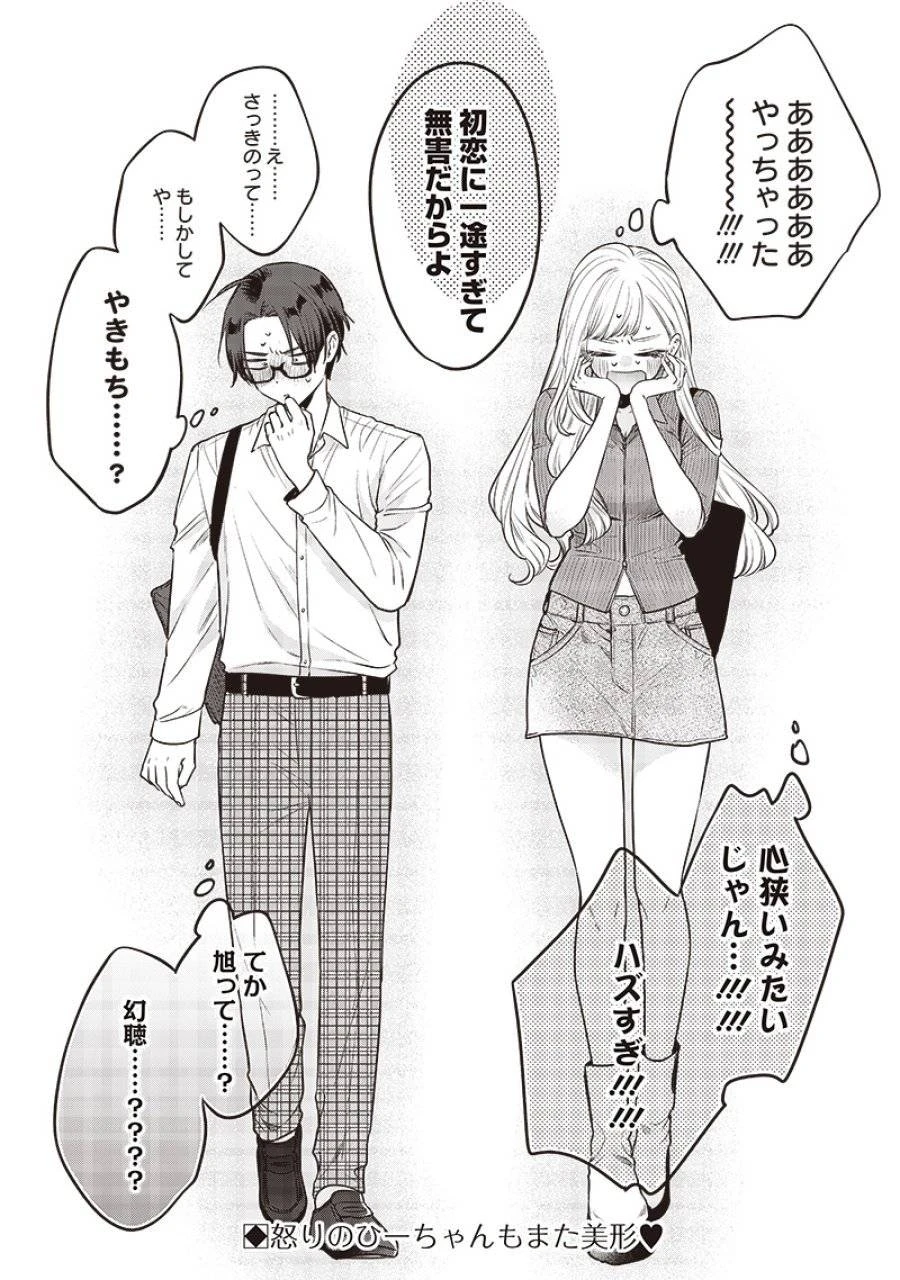 姉のともだち 第3話 - 24