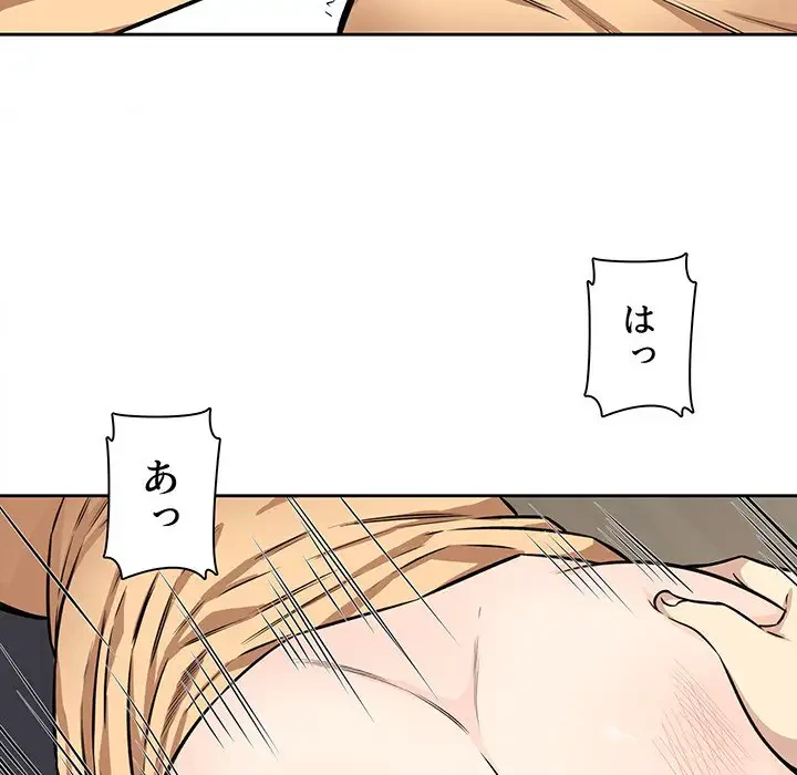 ここ、俺ん家なんですけど!? 第39話 - 10