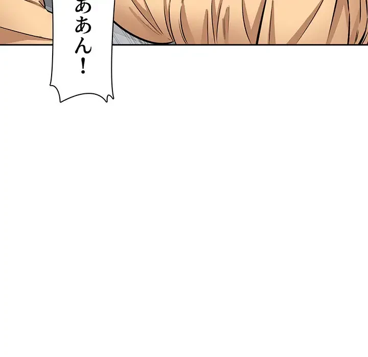 ここ、俺ん家なんですけど!? 第39話 - 17