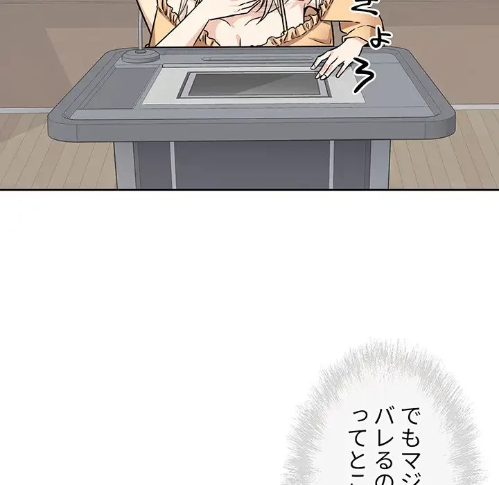 ここ、俺ん家なんですけど!? 第39話 - 21