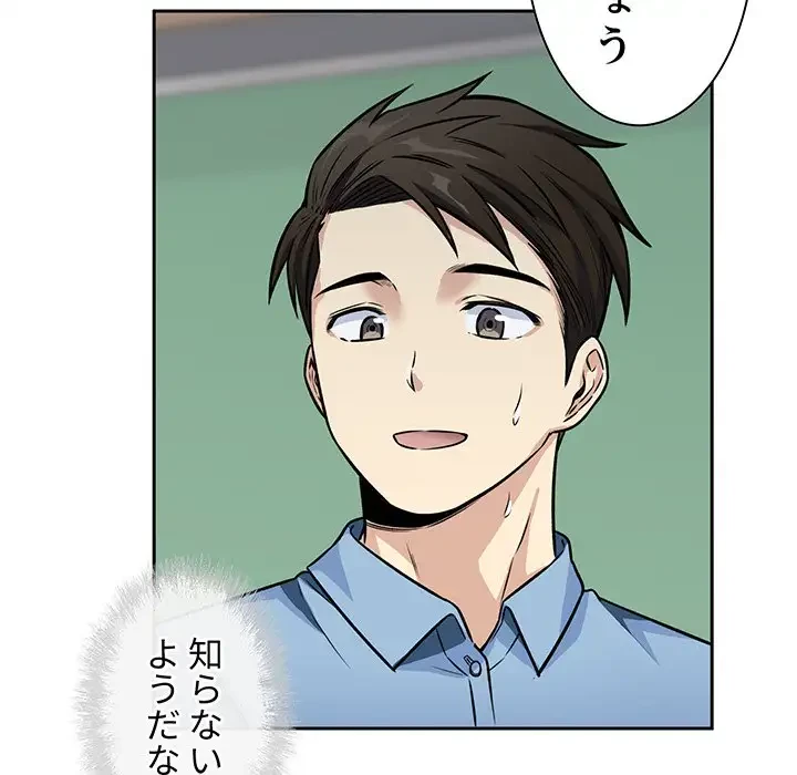 ここ、俺ん家なんですけど!? 第39話 - 29