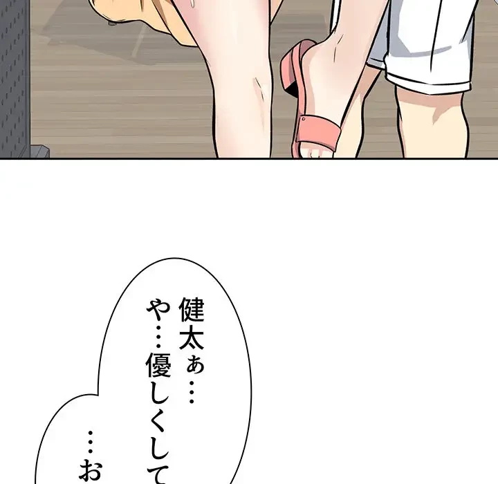 ここ、俺ん家なんですけど!? 第39話 - 32