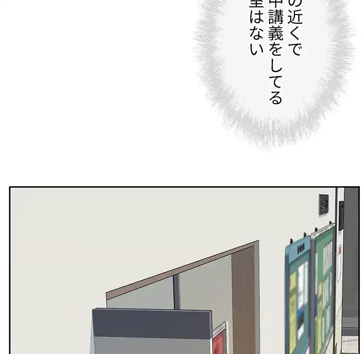 ここ、俺ん家なんですけど!? 第39話 - 36