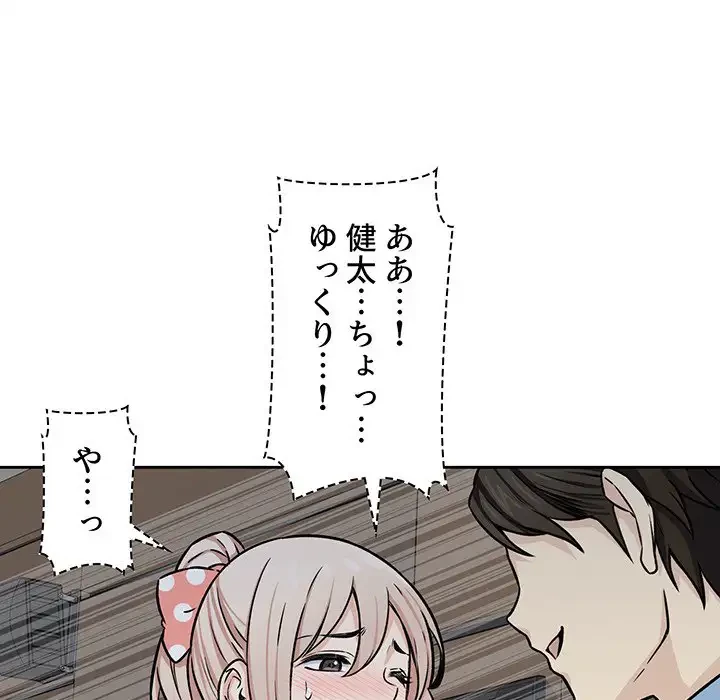 ここ、俺ん家なんですけど!? 第39話 - 44