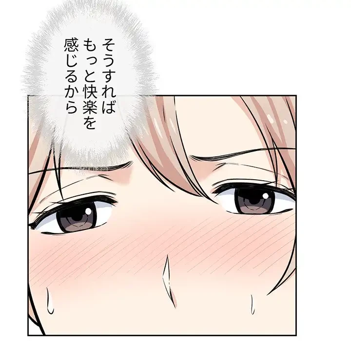 ここ、俺ん家なんですけど!? 第39話 - 50