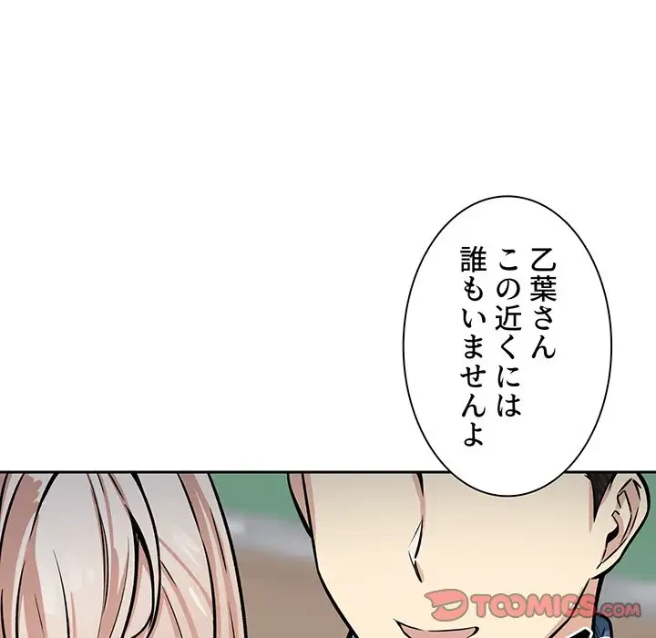 ここ、俺ん家なんですけど!? 第39話 - 51